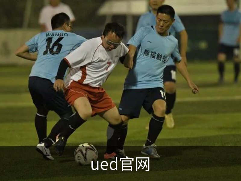 ued官网简介